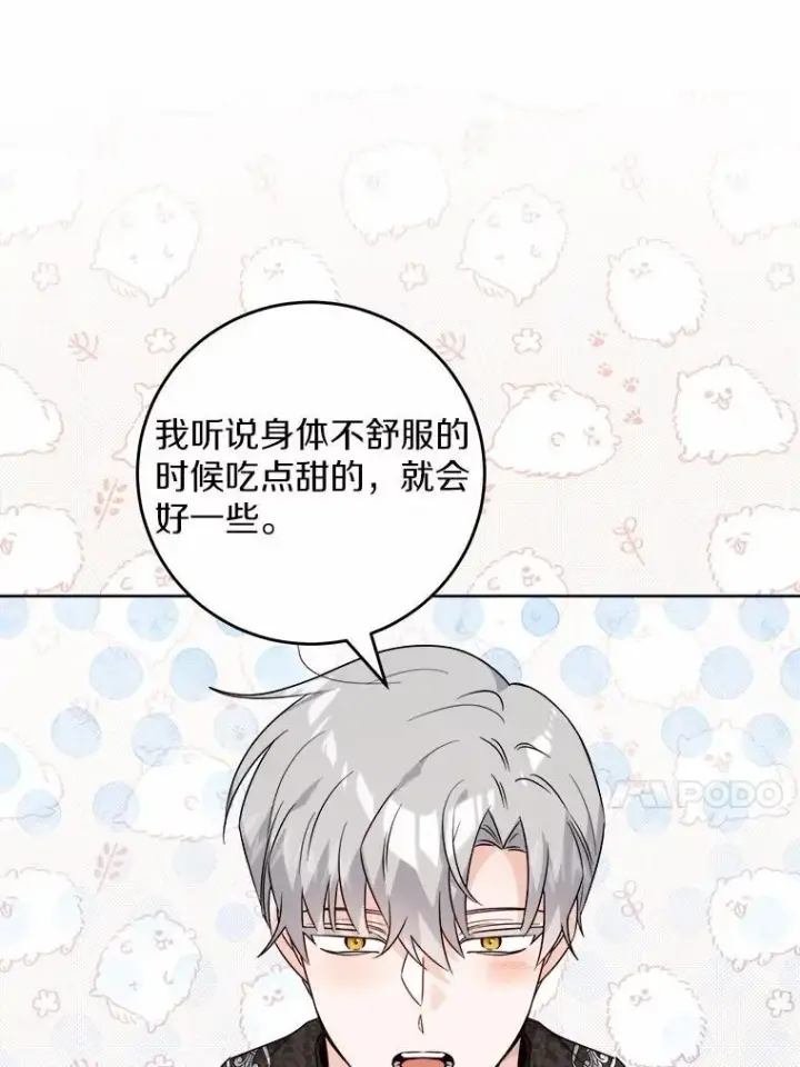 漫画《男主要我对他的黑历史负责》66.第一次警告第53张图