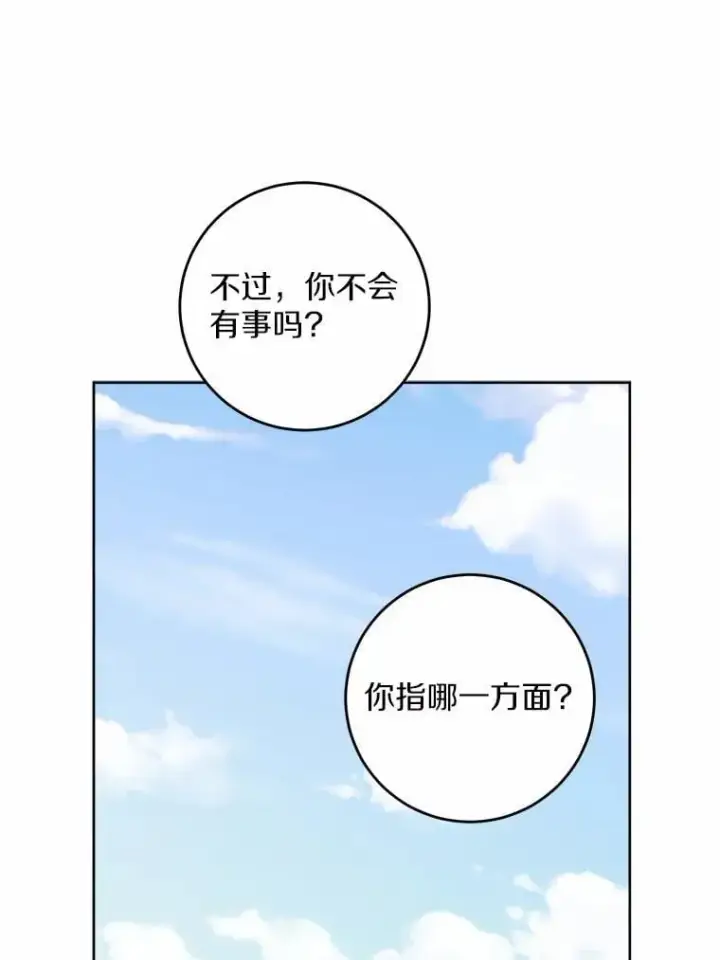 漫画《男主要我对他的黑历史负责》66.第一次警告第62张图