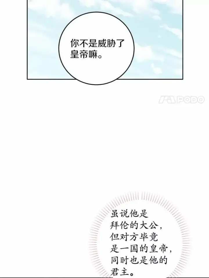 漫画《男主要我对他的黑历史负责》66.第一次警告第63张图