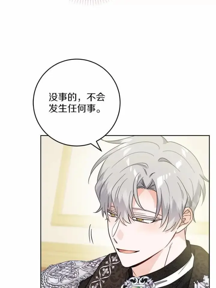 漫画《男主要我对他的黑历史负责》66.第一次警告第65张图