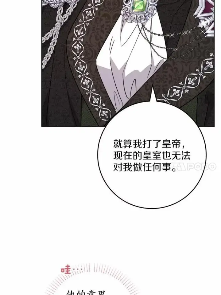 漫画《男主要我对他的黑历史负责》66.第一次警告第66张图