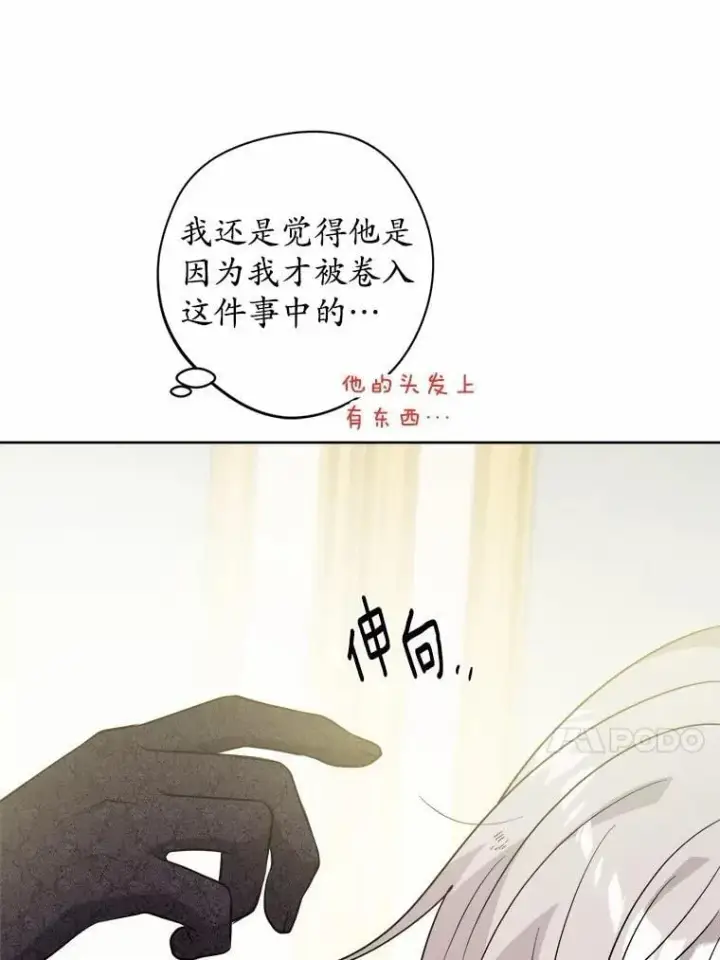 漫画《男主要我对他的黑历史负责》66.第一次警告第69张图