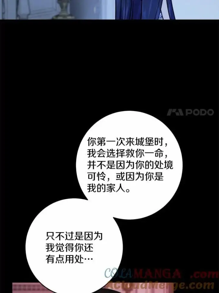 漫画《男主要我对他的黑历史负责》66.第一次警告第7张图