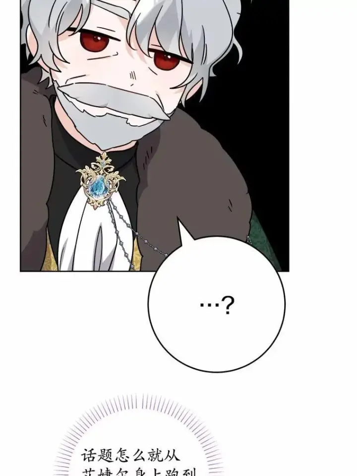 漫画《男主要我对他的黑历史负责》67.暗流涌动第11张图