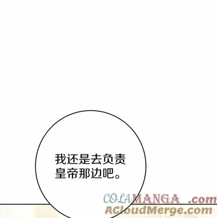 漫画《男主要我对他的黑历史负责》67.暗流涌动第16张图