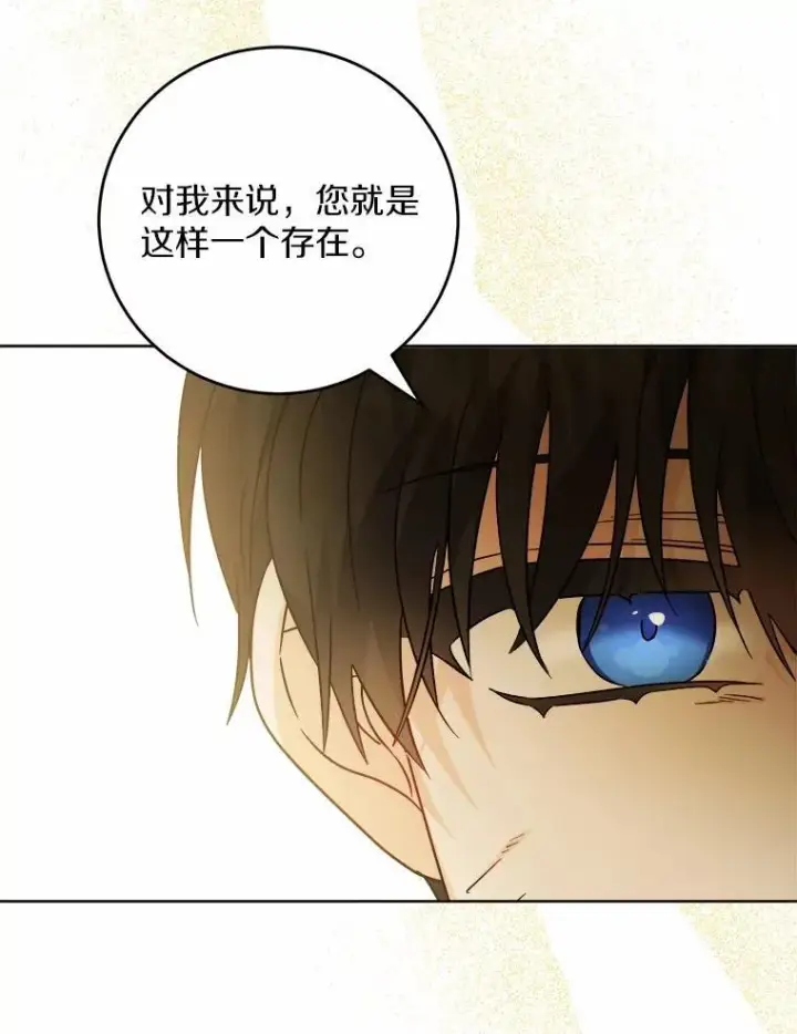 漫画《男主要我对他的黑历史负责》67.暗流涌动第24张图