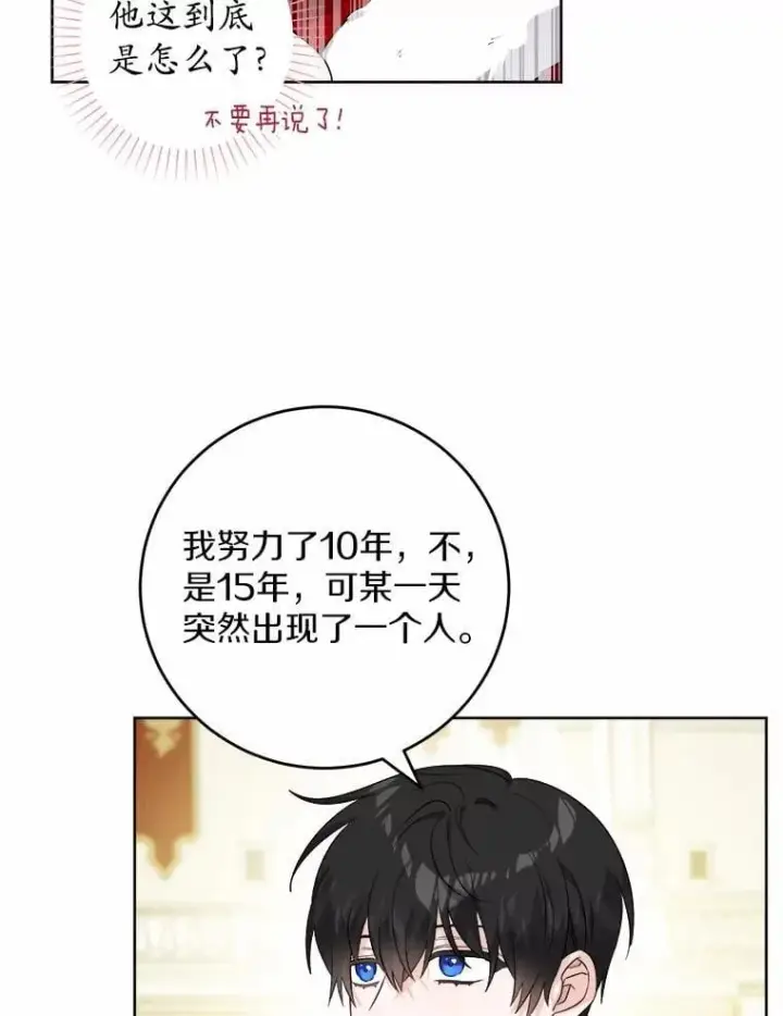 漫画《男主要我对他的黑历史负责》67.暗流涌动第26张图
