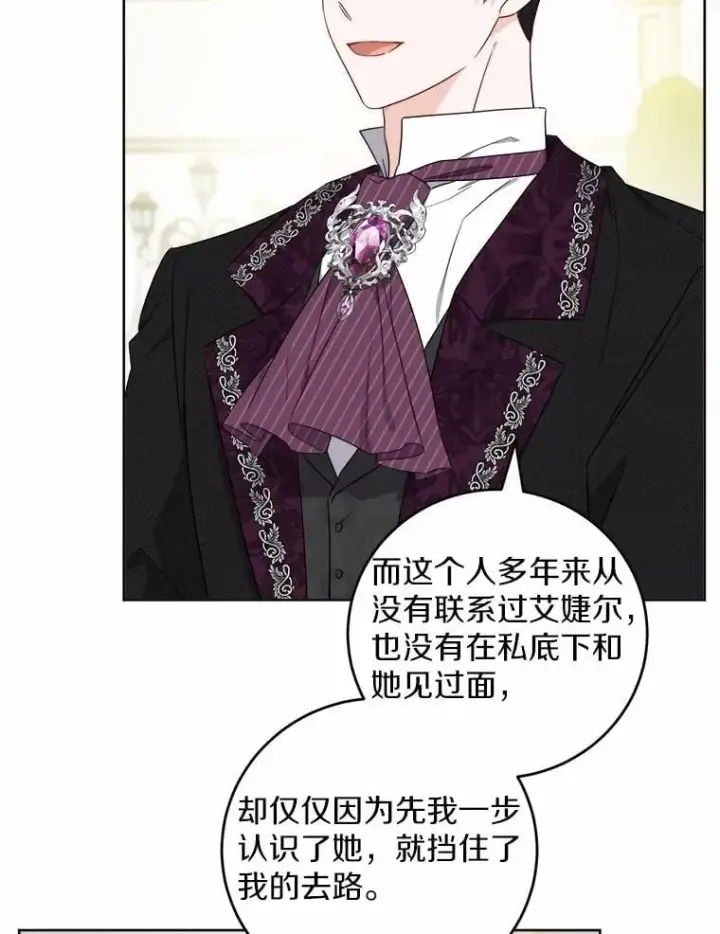 漫画《男主要我对他的黑历史负责》67.暗流涌动第27张图