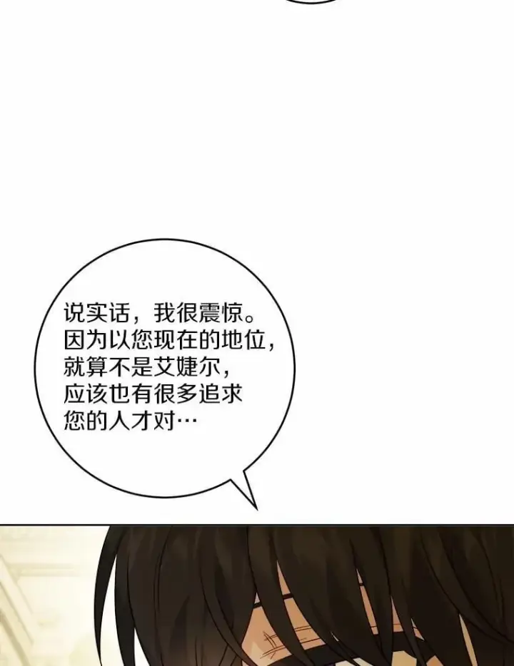 漫画《男主要我对他的黑历史负责》67.暗流涌动第29张图