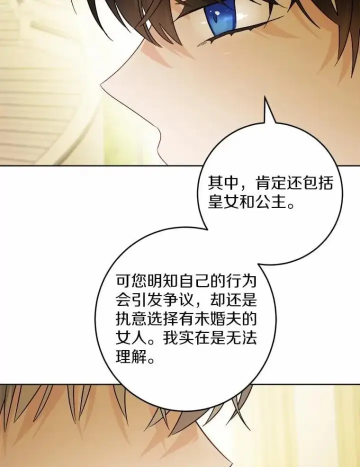 漫画《男主要我对他的黑历史负责》67.暗流涌动第30张图