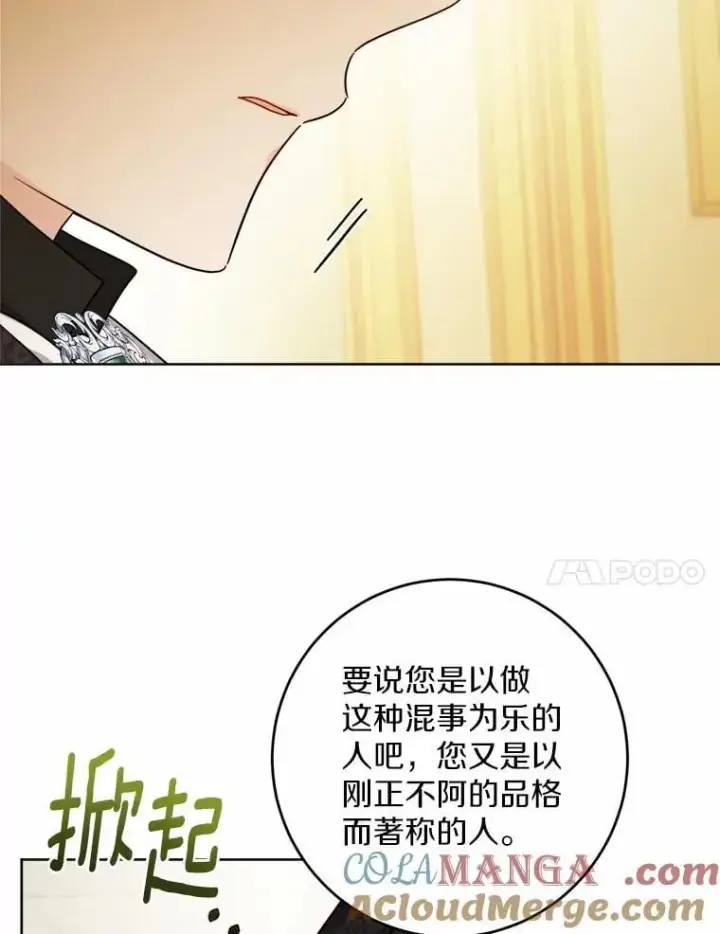 漫画《男主要我对他的黑历史负责》67.暗流涌动第31张图