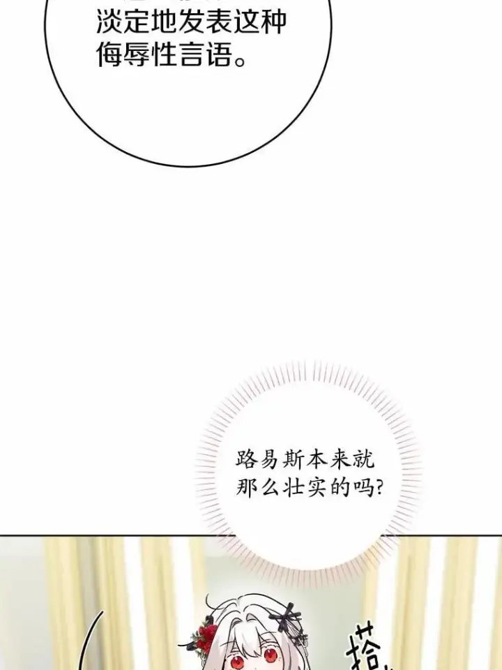 漫画《男主要我对他的黑历史负责》67.暗流涌动第35张图
