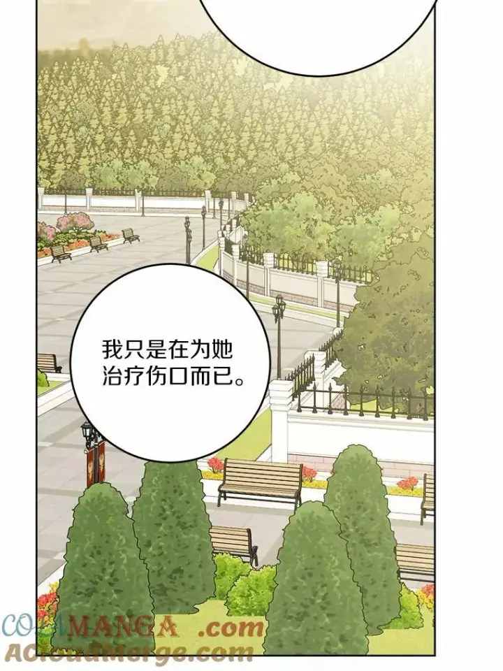 漫画《男主要我对他的黑历史负责》67.暗流涌动第37张图