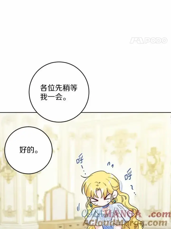 漫画《男主要我对他的黑历史负责》67.暗流涌动第4张图