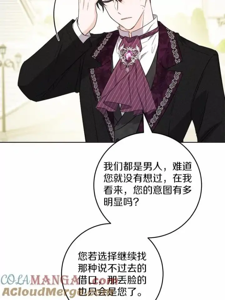 漫画《男主要我对他的黑历史负责》67.暗流涌动第43张图