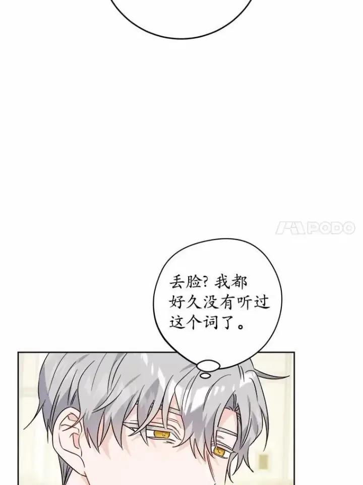 漫画《男主要我对他的黑历史负责》67.暗流涌动第44张图