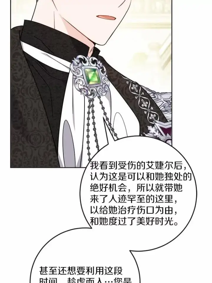 漫画《男主要我对他的黑历史负责》67.暗流涌动第45张图