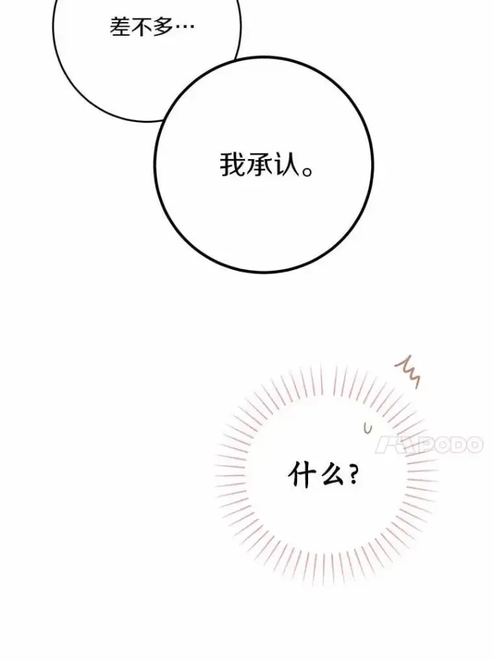 漫画《男主要我对他的黑历史负责》67.暗流涌动第47张图
