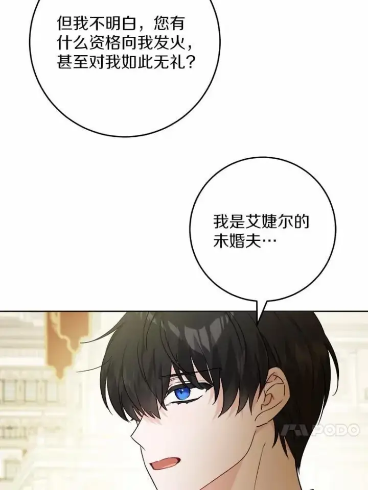 漫画《男主要我对他的黑历史负责》67.暗流涌动第50张图