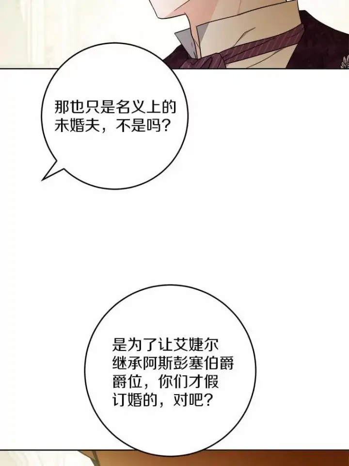 漫画《男主要我对他的黑历史负责》67.暗流涌动第51张图