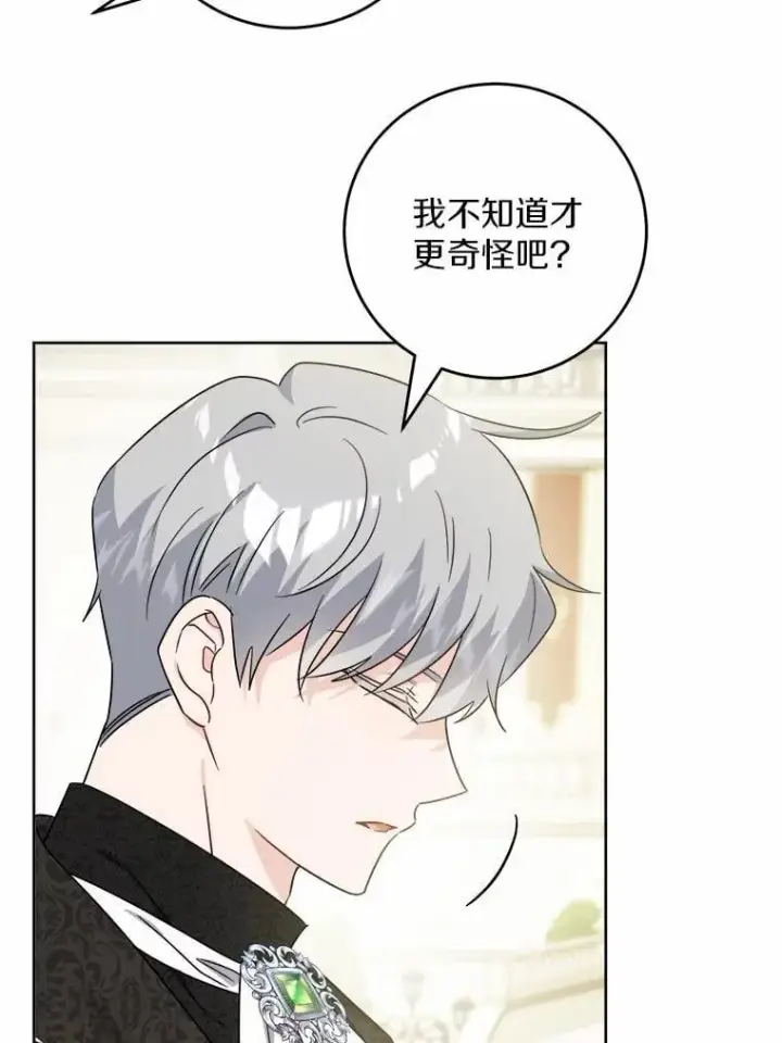 漫画《男主要我对他的黑历史负责》67.暗流涌动第53张图
