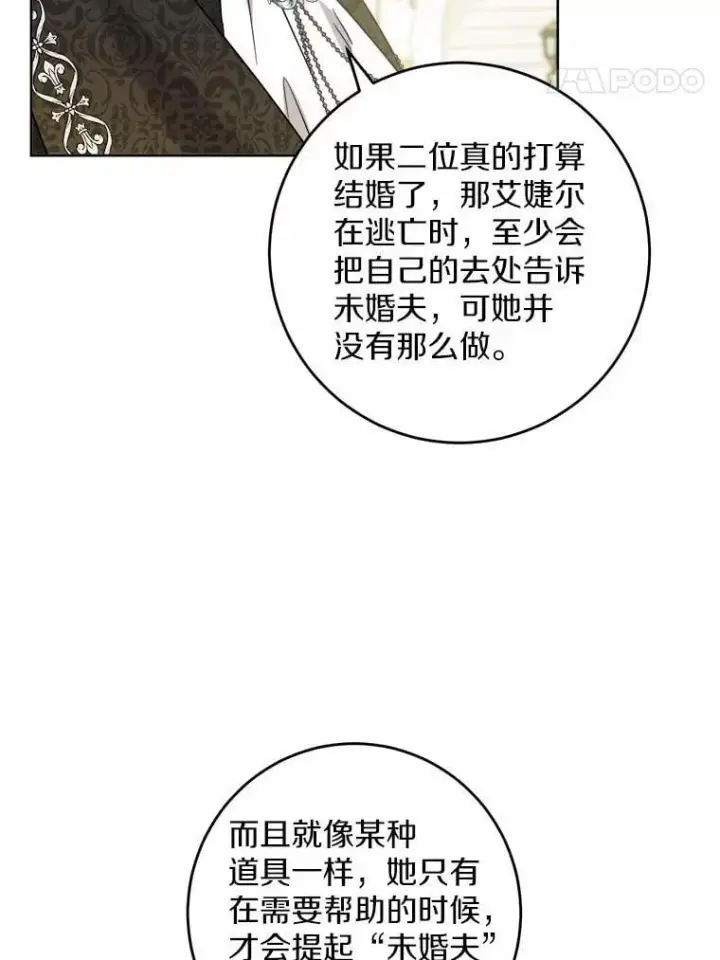 漫画《男主要我对他的黑历史负责》67.暗流涌动第54张图