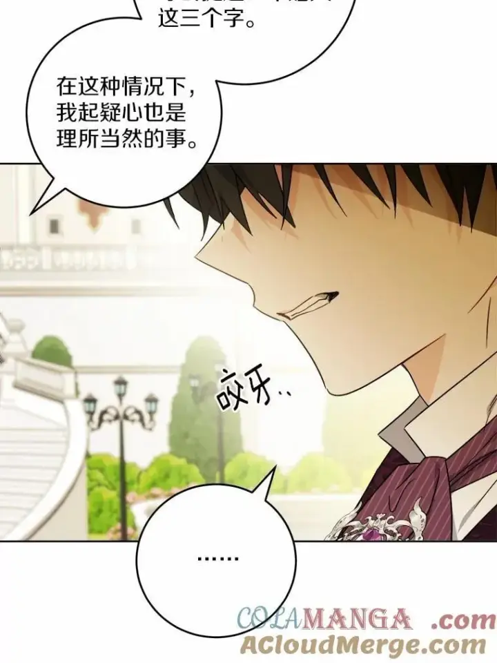 漫画《男主要我对他的黑历史负责》67.暗流涌动第55张图