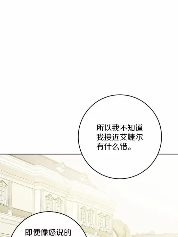 漫画《男主要我对他的黑历史负责》67.暗流涌动第56张图