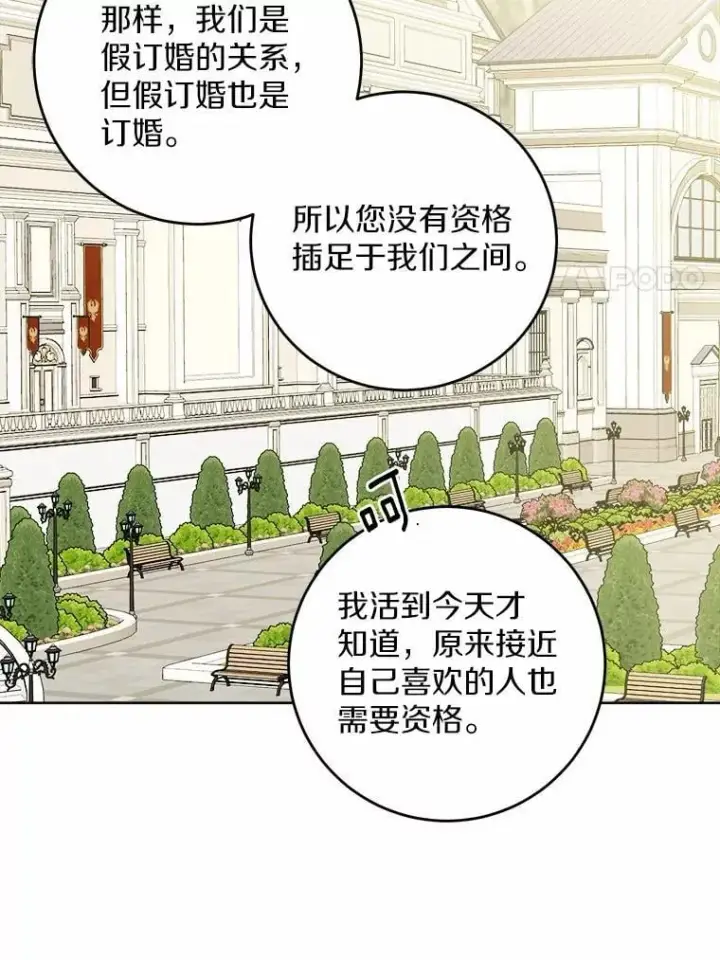 漫画《男主要我对他的黑历史负责》67.暗流涌动第57张图