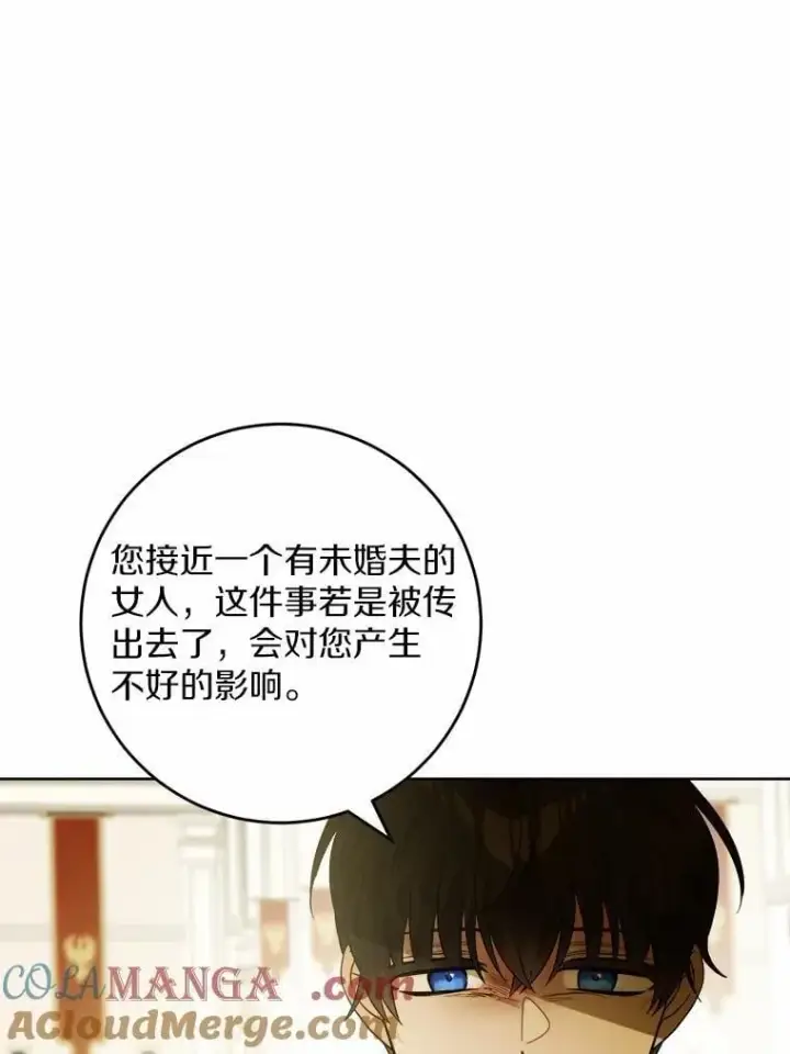 漫画《男主要我对他的黑历史负责》67.暗流涌动第58张图
