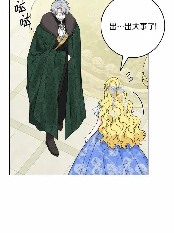 漫画《男主要我对他的黑历史负责》67.暗流涌动第6张图