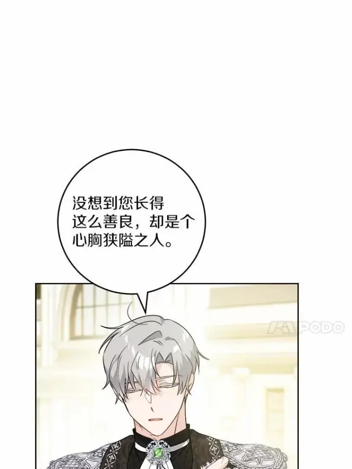 漫画《男主要我对他的黑历史负责》67.暗流涌动第63张图
