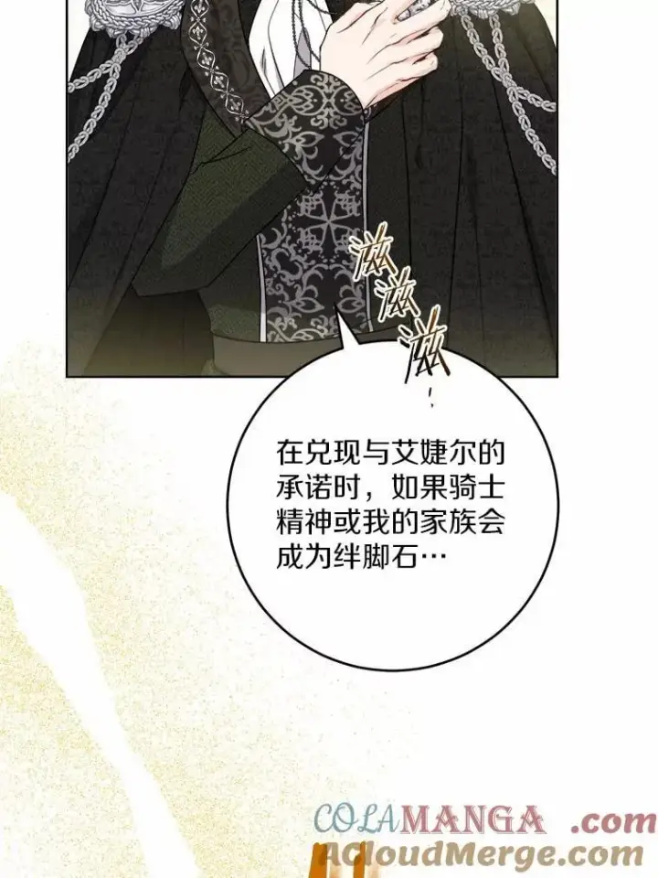漫画《男主要我对他的黑历史负责》67.暗流涌动第64张图