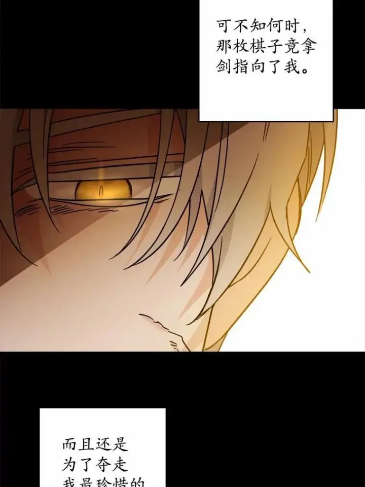 漫画《男主要我对他的黑历史负责》67.暗流涌动第71张图