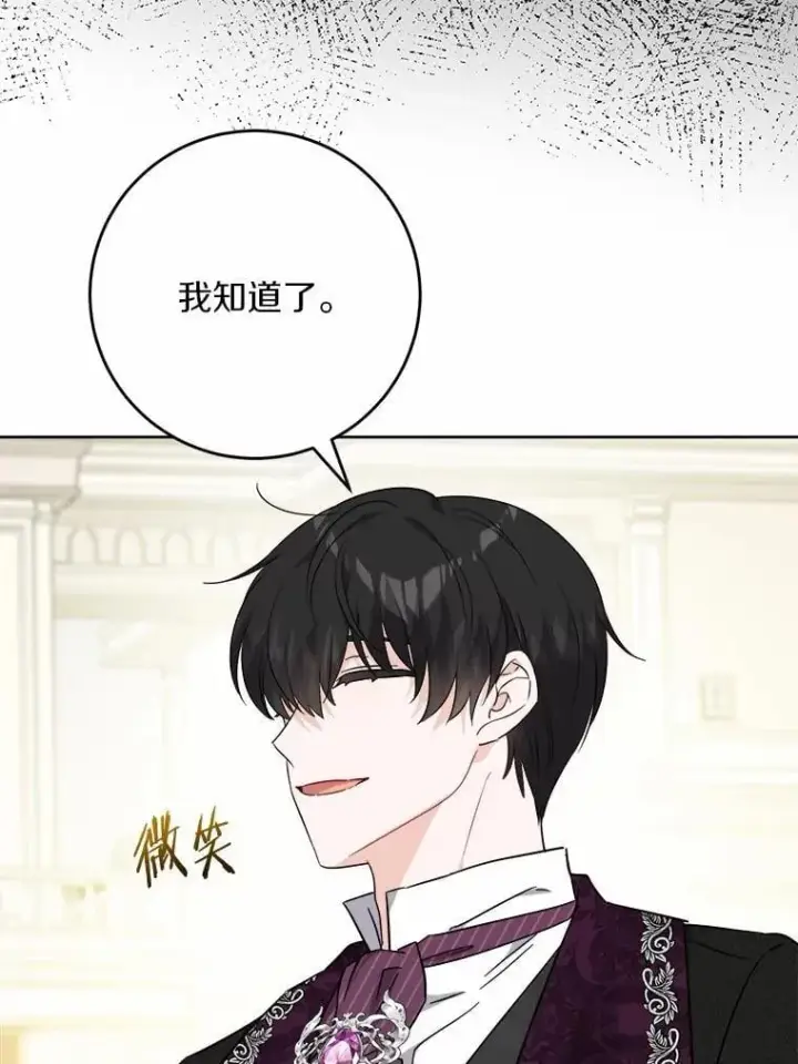 漫画《男主要我对他的黑历史负责》67.暗流涌动第74张图