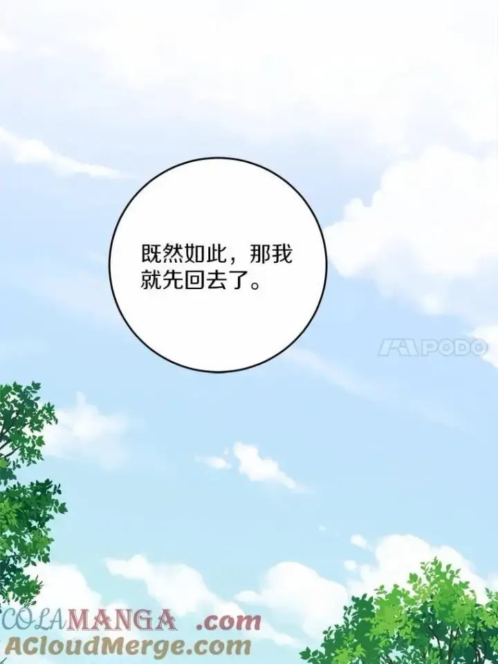 漫画《男主要我对他的黑历史负责》67.暗流涌动第76张图