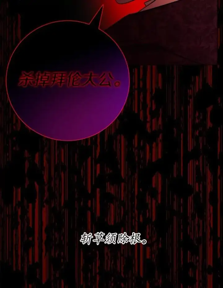 漫画《男主要我对他的黑历史负责》67.暗流涌动第87张图