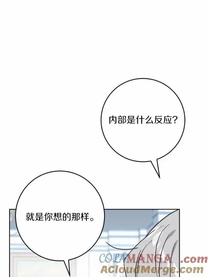 漫画《男主要我对他的黑历史负责》68.魅力所在第16张图