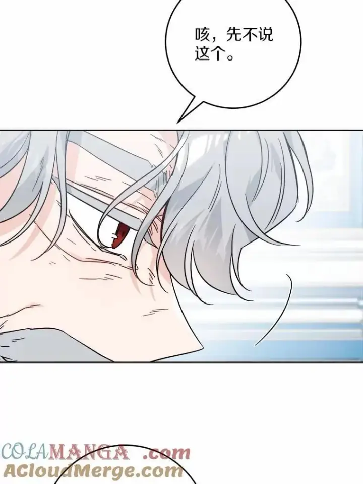 漫画《男主要我对他的黑历史负责》68.魅力所在第22张图