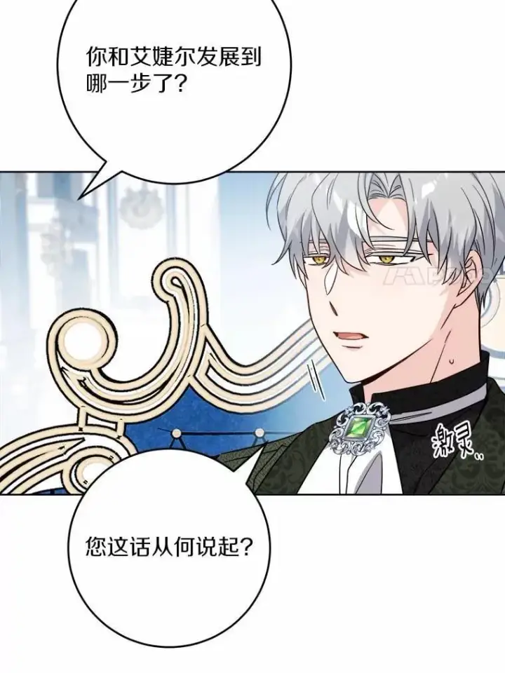 漫画《男主要我对他的黑历史负责》68.魅力所在第23张图