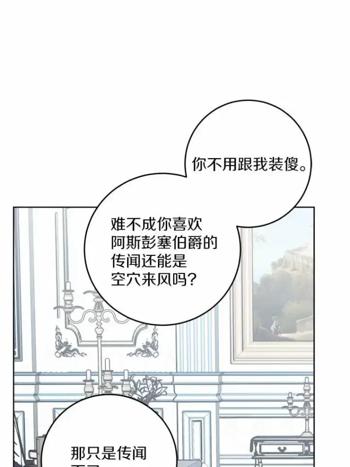 漫画《男主要我对他的黑历史负责》68.魅力所在第24张图