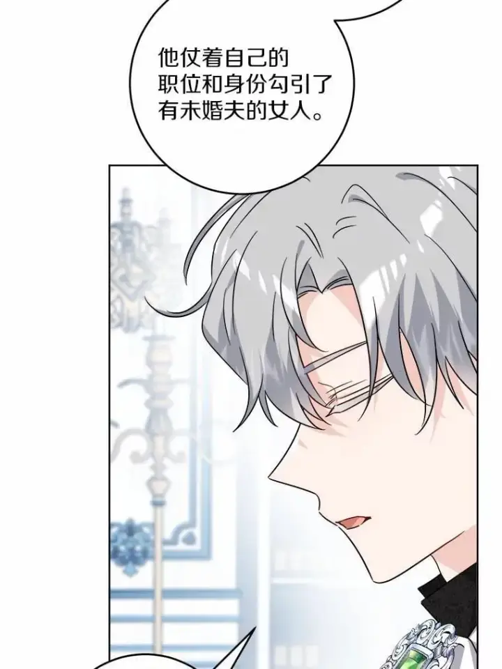 漫画《男主要我对他的黑历史负责》68.魅力所在第27张图