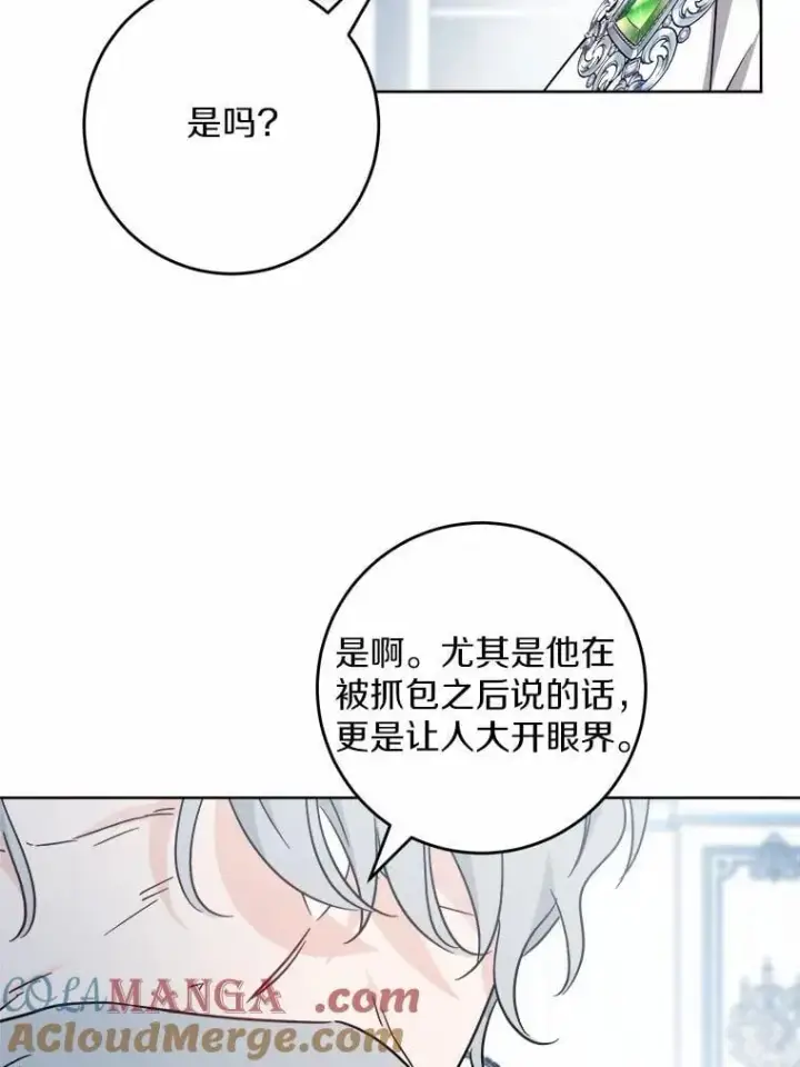漫画《男主要我对他的黑历史负责》68.魅力所在第28张图