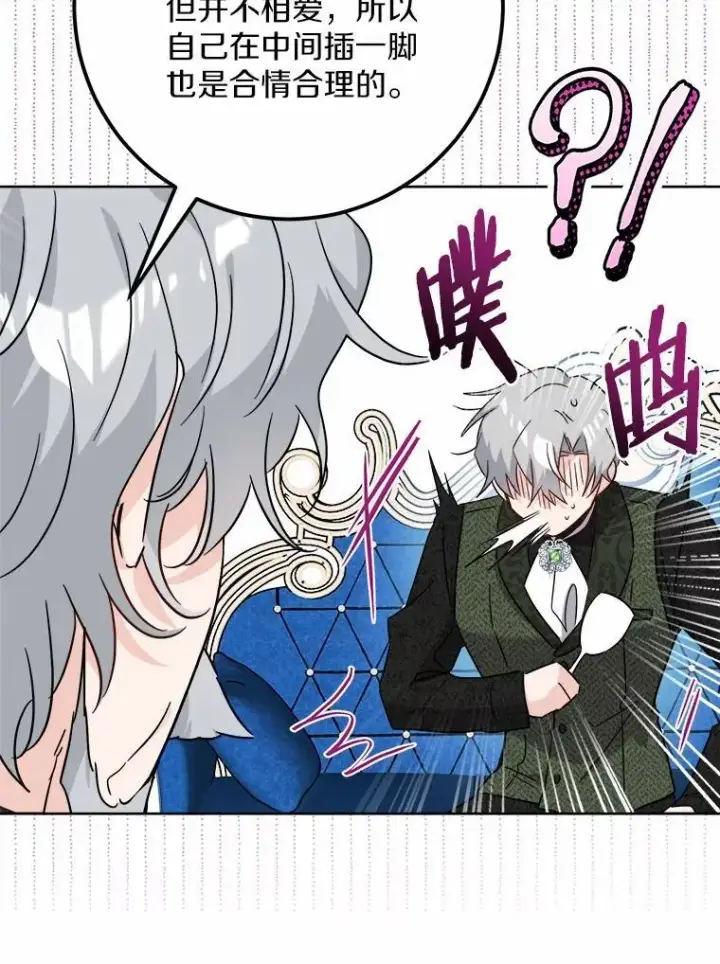 漫画《男主要我对他的黑历史负责》68.魅力所在第30张图