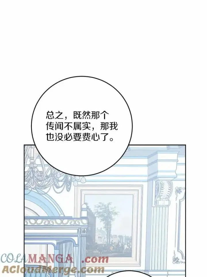 漫画《男主要我对他的黑历史负责》68.魅力所在第31张图