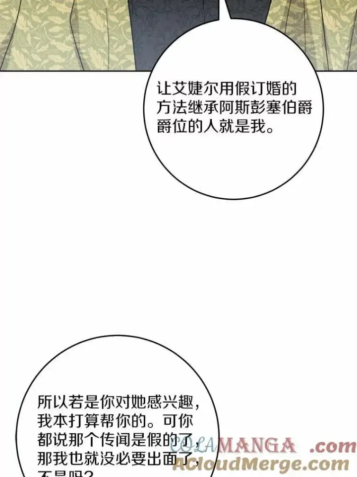 漫画《男主要我对他的黑历史负责》68.魅力所在第34张图