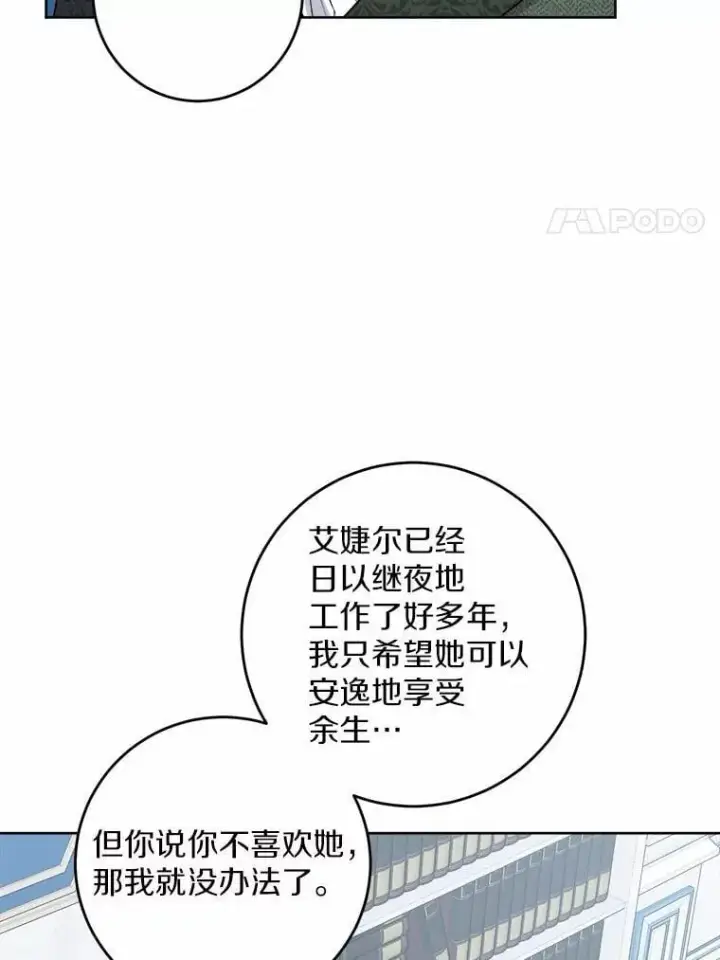 漫画《男主要我对他的黑历史负责》68.魅力所在第36张图