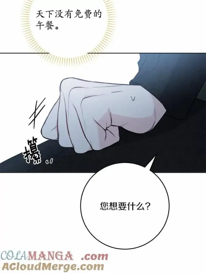 漫画《男主要我对他的黑历史负责》68.魅力所在第43张图