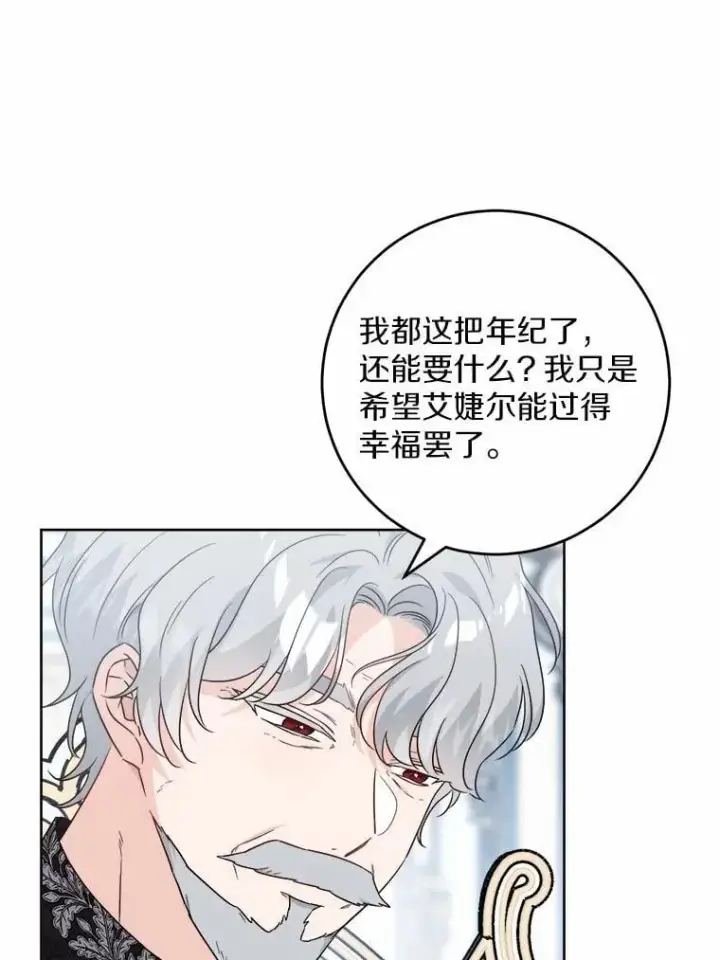 漫画《男主要我对他的黑历史负责》68.魅力所在第44张图