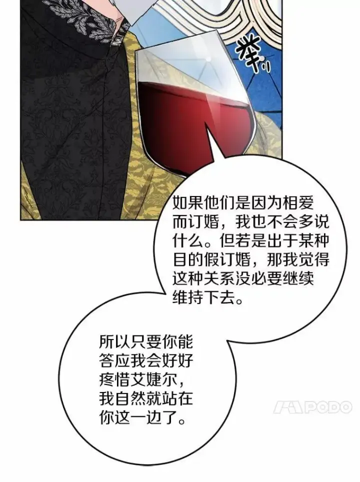 漫画《男主要我对他的黑历史负责》68.魅力所在第45张图